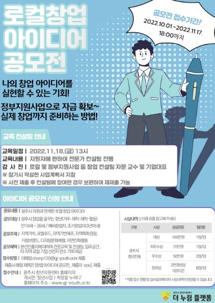광주시, 창업을 꿈꾸는 청년 창업아이디어 공모