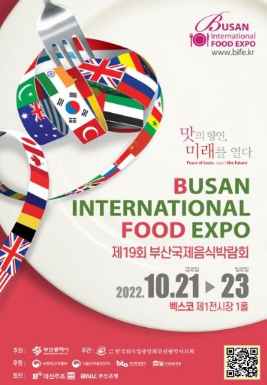 제19회 부산국제음식박람회, 제5회 부산마리나셰프챌린지 동시 개최