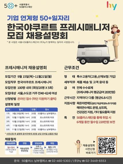 ㈜에치와이(한국야쿠르트): 프레시매니저 모집 채용설명회
