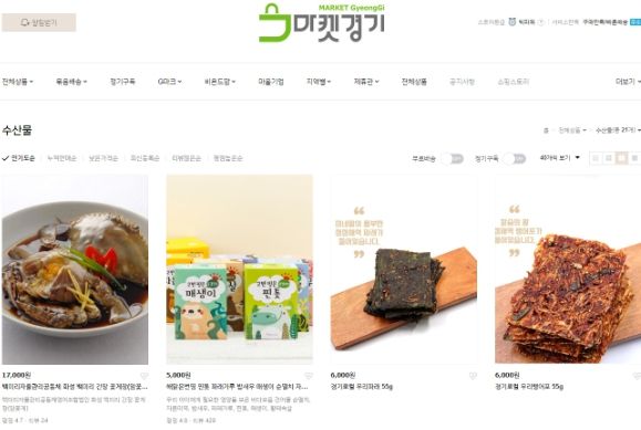 진흥원 온라인쇼핑몰(마켓경기) 수산식품 판매