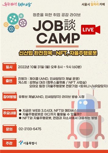10월 실시간 취업 특강 홍보 포스터