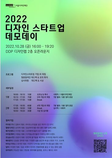 022 디자인 스타트업 데모데이 포스터