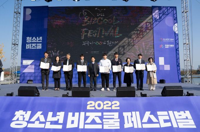 창업축제‘청소년 비즈쿨 축제(페스티벌)’