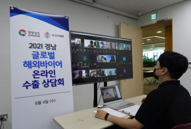 2021년 글로벌 해외바이어 온라인 수출상담회 진행 장면