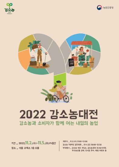 2022 제8회 강소농대전