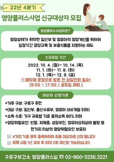 구로구, ‘영양플러스사업’ 신규대상자 모집