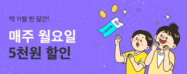 공공배달앱 배달특급 11월 월요일 할인 혜택 안내