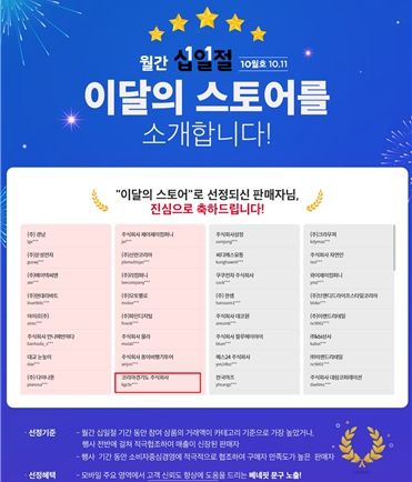 11번가 10월 ‘이달의 스토어’ 경기도주식회사 선정