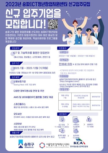 꿈꾸는 청년 CEO, 송파ICT청년창업지원센터로 오라!