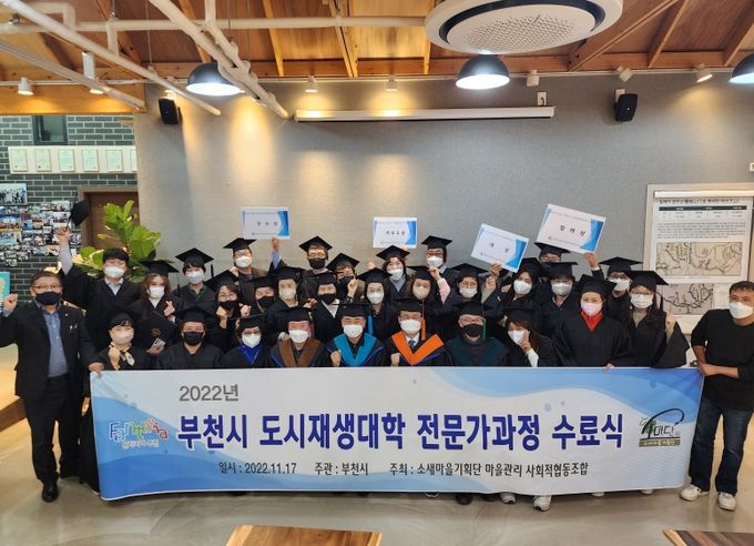 제11기 도시재생대학 전문가과정 수료식