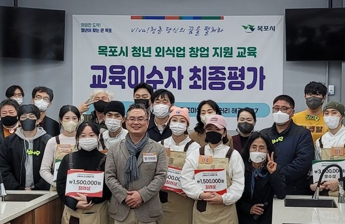 목포시, 청년 외식업 창업 지원 교육 성료