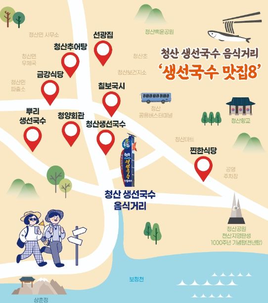 생선국수 8곳 안내 이미지