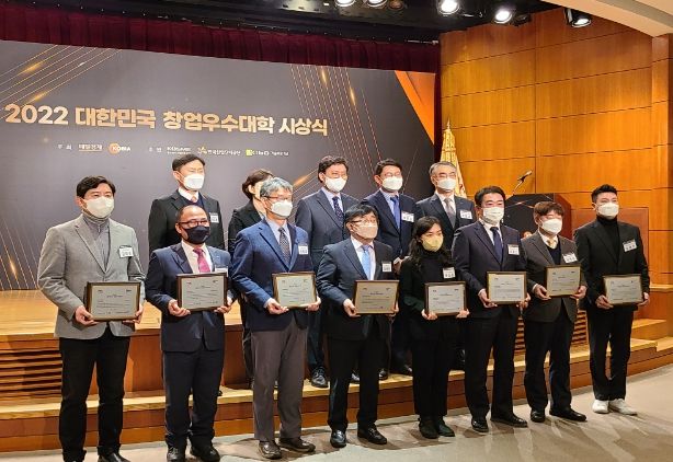 2022년 대한민국 창업우수대학 시상식