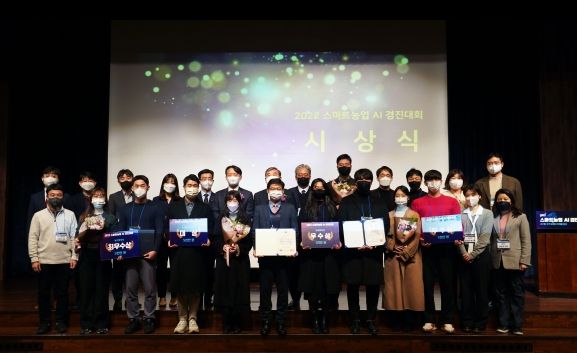 제2회 스마트농업 인공지능(AI) 경진대회 시상식