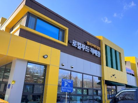 장성로컬푸드직매장