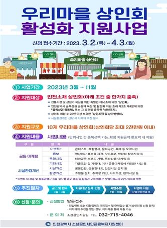 우리마을 상인회 활성화 지원사업 홍보포스터
