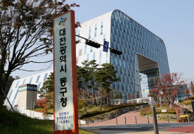 대전시 동구청
