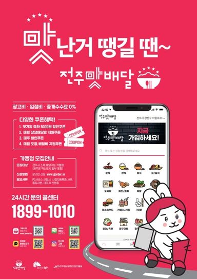 전주맛배달 고도화로 전주형 구독경제 실현