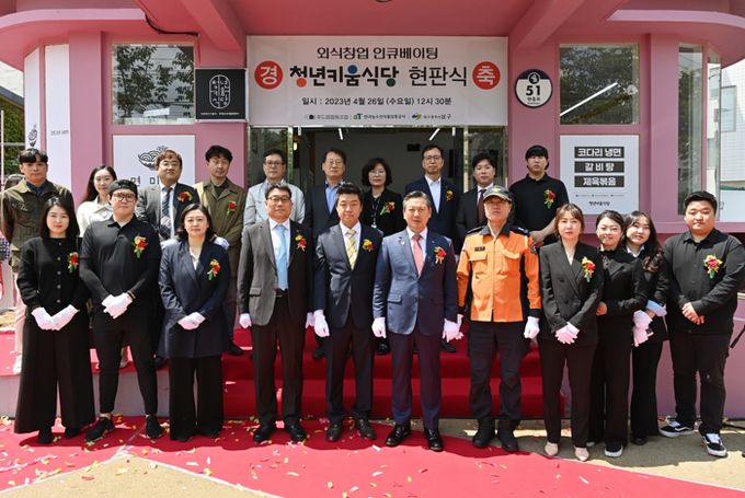 청년키움식당 대구 앞산점 현판식 개최, 2023년 청년키움식당 대구 앞산점 운영 개시