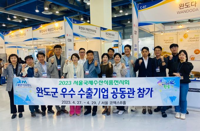 청정바다 완도 수산식품, 국제수산식품전시회서 인기