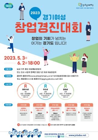2023 경기 여성창업 경진대회 포스터
