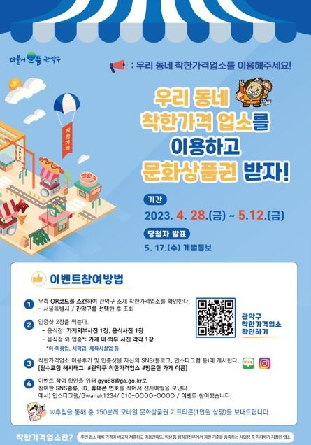 착한가격업소 이용후기 이벤트 포스터