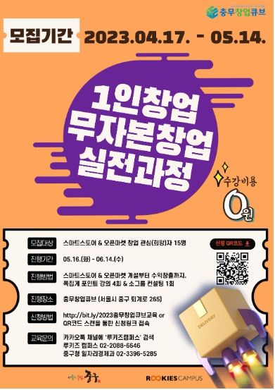 서울 중구, 창업교육 실전과정 참가자 모집
