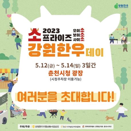 3일간 1억 8,000만 원 매출 강원 한우 판매 행사, 춘천시청 광장에서 또 열린다