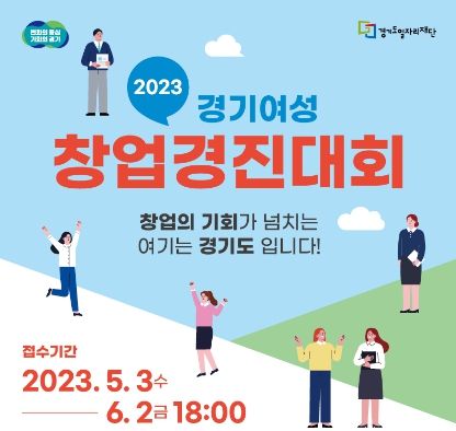 경기여성창업경진대회