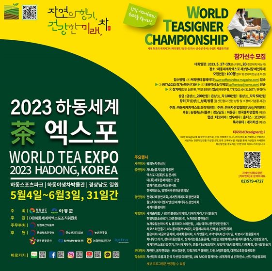 하동서 세계 최초 월드티자이너 챔피언십 개막