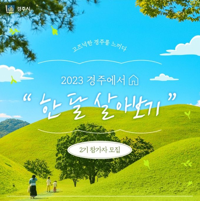 경주에서 한 달 살아보기 카드뉴스