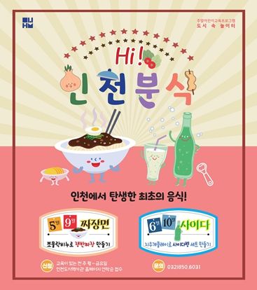 개항 이후 근대 도시 인천에서 태어난 음식 이야기