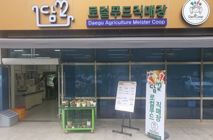 로컬푸드직매장