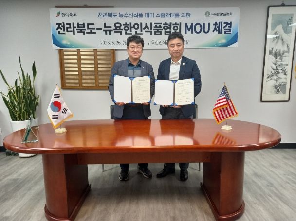 전북도, 농식품 미국 지역 수출확대 시장개척 박차