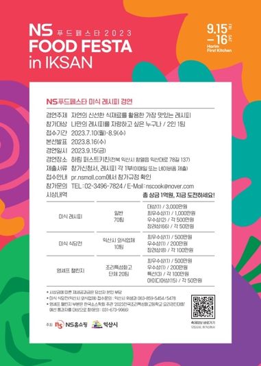 익산 ‘NS FoodFesta’에서 지역 맛집 발굴 나서
