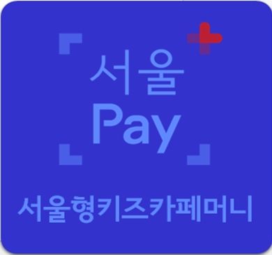 서울페이 도어스티커