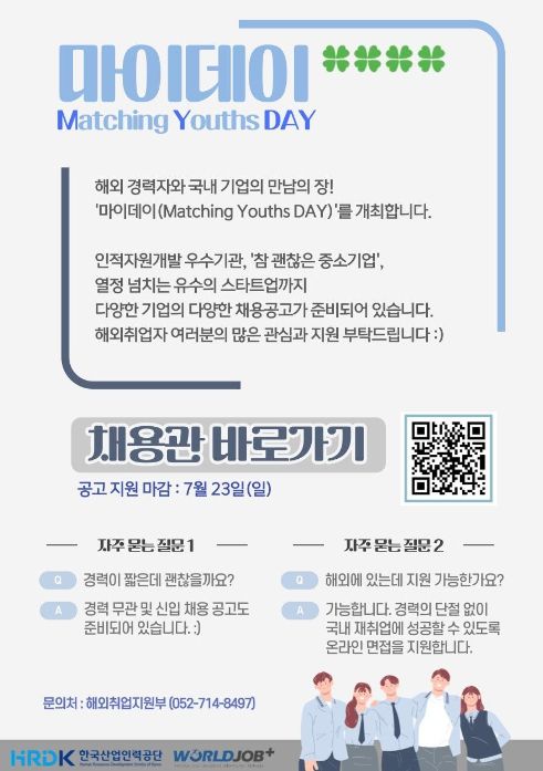 해외취업 경력자 대상 국내 재취업 지원행사 ‘마이데이’