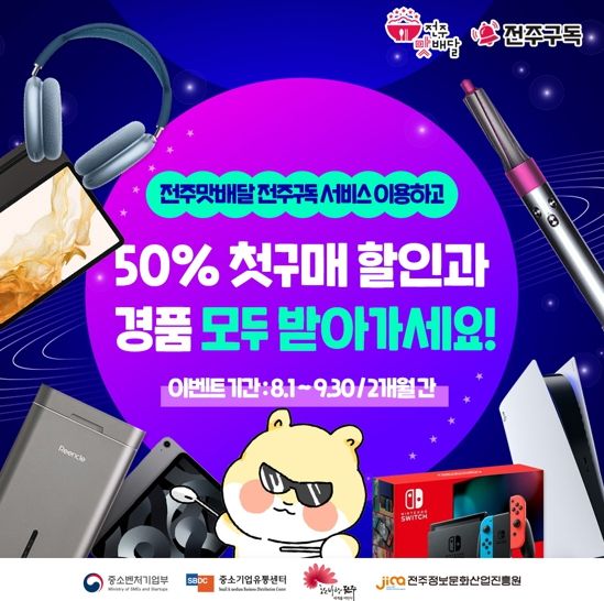 전주맛배달 정기구독 서비스 개시