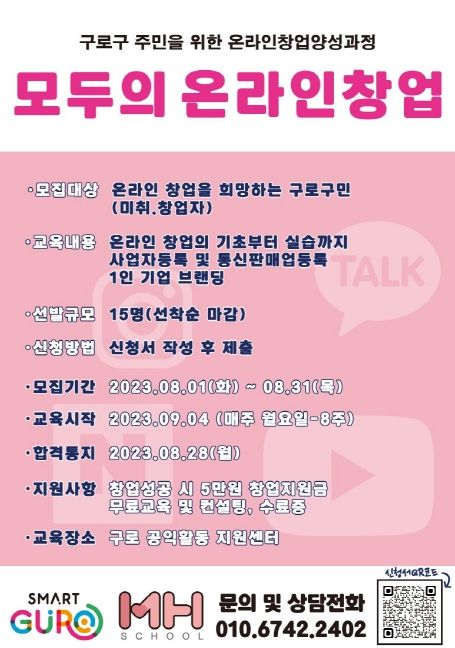 온라인 창업가 양성과정 포스터