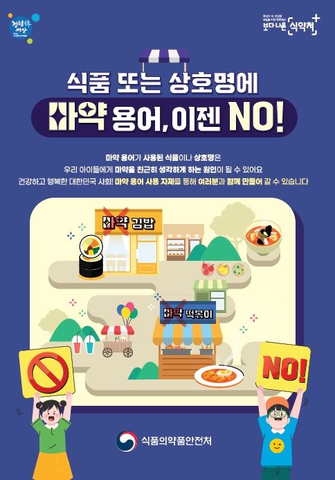 ‘마약’ 용어 사용 자제 홍보문
