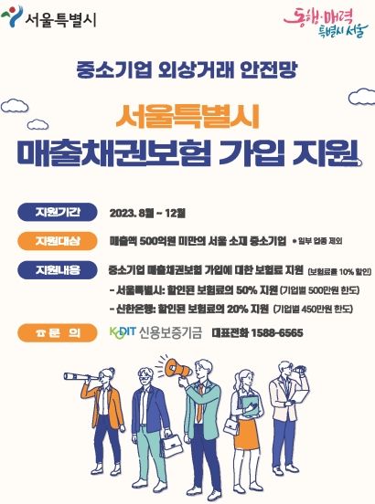 서울시, 연쇄부도 막는 '매출채권보험료' 50% 지원…중소기업 거래 안전망 만든다