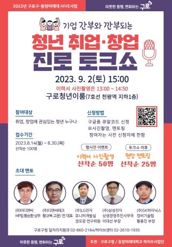 청년 취업‧창업 진로 토크쇼(포스터)