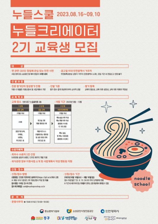 ‘누들스쿨 누들 크리에이터’ 2기 모집