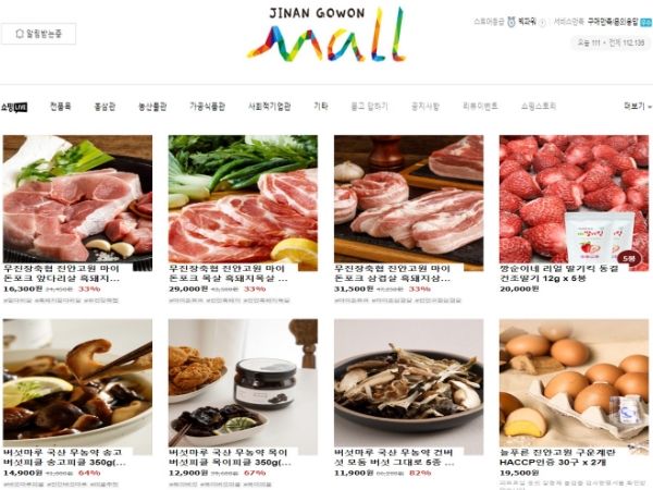 누적매출 30억원, 방문자수 12만명 달성한 진안고원몰, 신제품 출시로 인기 폭발!