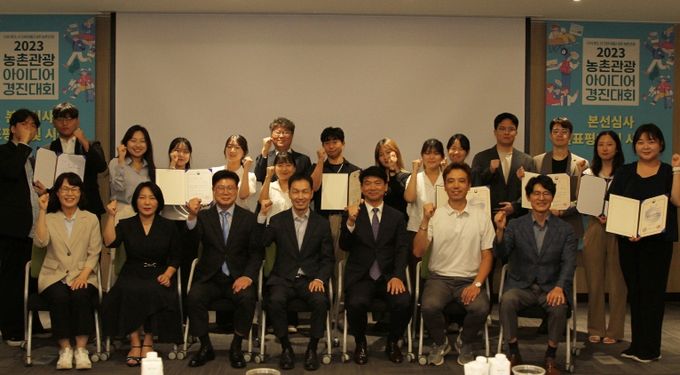 제1회 농촌관광 아이디어 경진대회