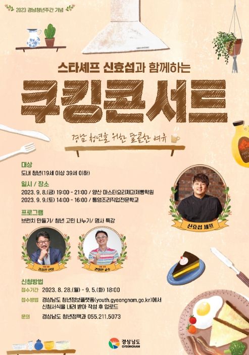 쿠킹콘서트 포스터