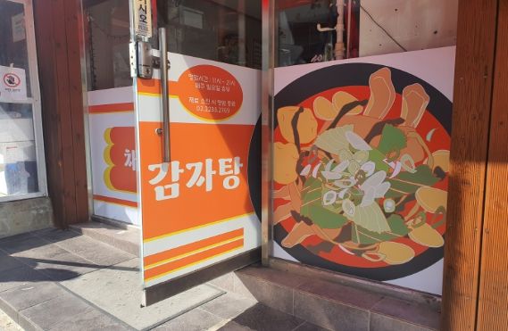 우리동네가게 아트테리어 사업으로 외부가 개선된 성동구의 식당들 사진