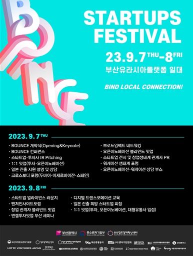 BOUNCE 2023 일정 포스터