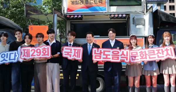 올해 국제행사로 확대 개최되는 제29회 국제남도음식문화큰잔치가 6일개막한다. 김영록 전남도지사가 지난 9월 7일 서울 한국프레스센터에서 열린 제29회 국제남도음식문화큰잔치 푸드트럭 출정식에서 홍보대사들과 기념촬영을 하는 모습.
