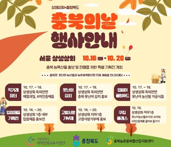 서울시, 충북과 ‘못난이 농산물’ 판매 활성화 나선다